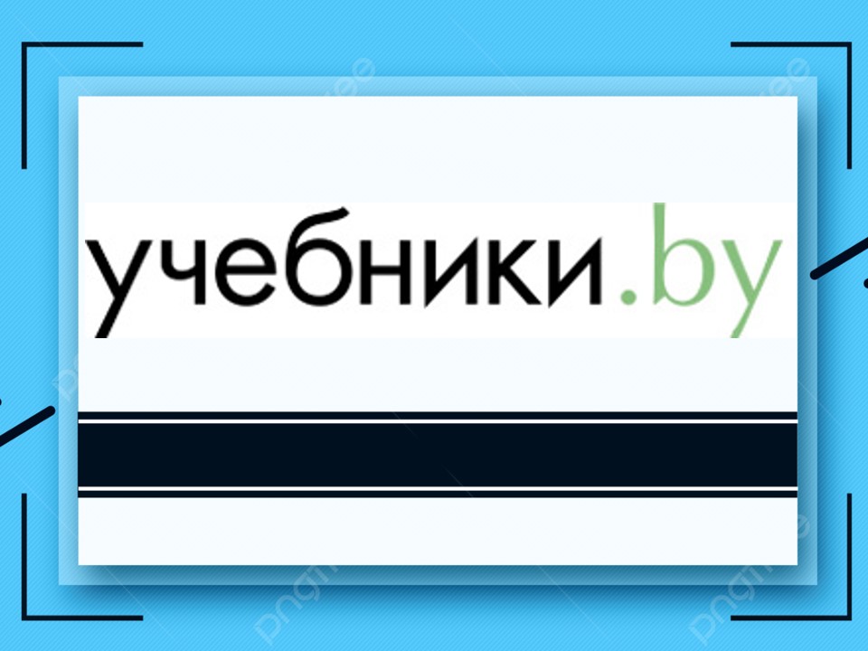 Электронные учебники